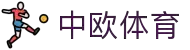 zoty中欧·(中国有限公司)官方网站